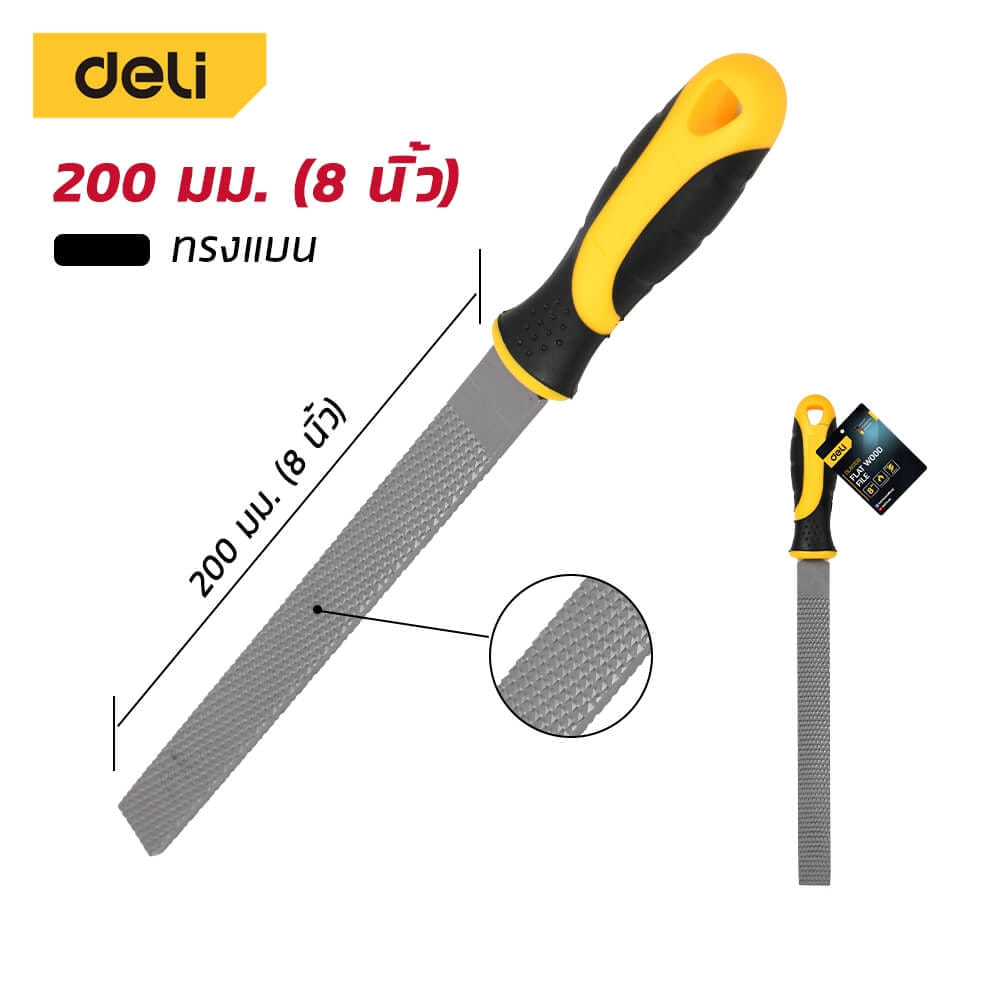 ตะไบ DELI EDL85108-YL-01 8นิ้ว 1ชิ้น